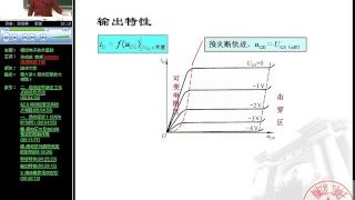 模拟电子技术基础-华成英-清华大学 p11