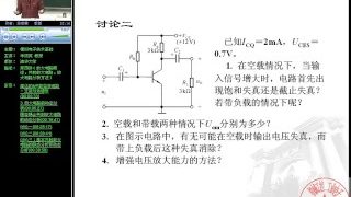 模拟电子技术基础-华成英-清华大学 p8